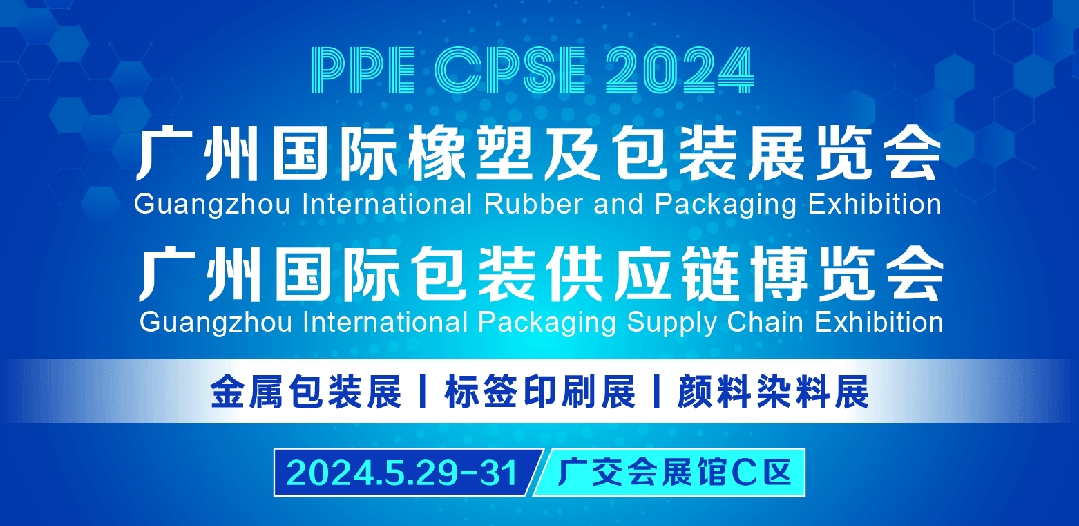 2024 Guangzhou International Rubber And Packing Exhibition